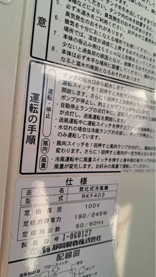 RKF-403 業務用扇風機　中古