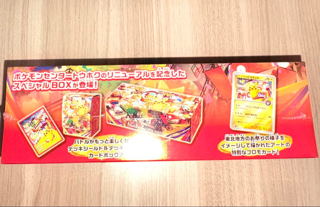 ポケモンセンター トウホク スペシャルBOX シュリンク付き　未開封