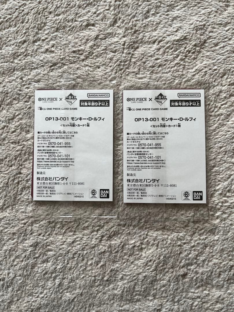 OP13-001 モンキー・D・ルフィ 2枚セット