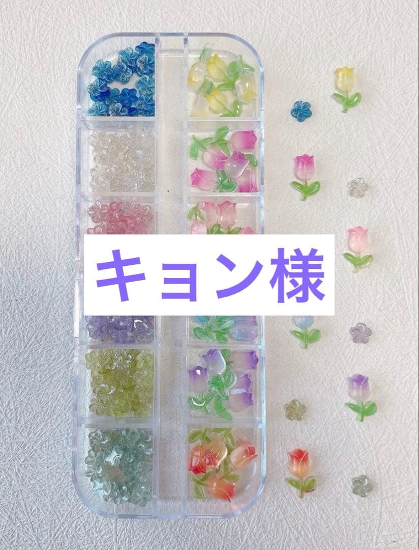 キョン ネイルパーツ