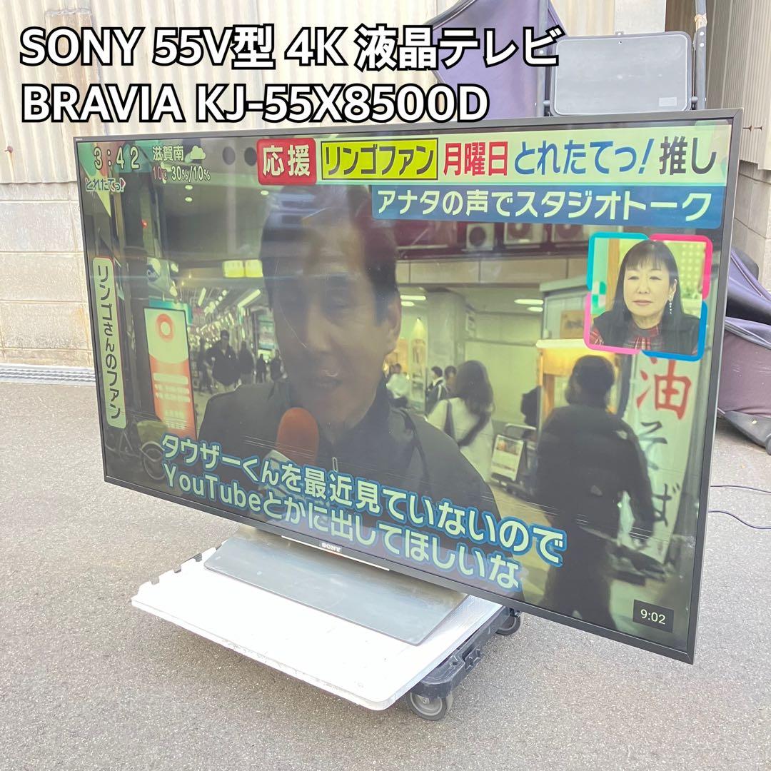 SONY 55V型 4K液晶テレビ KJ-55X8500D