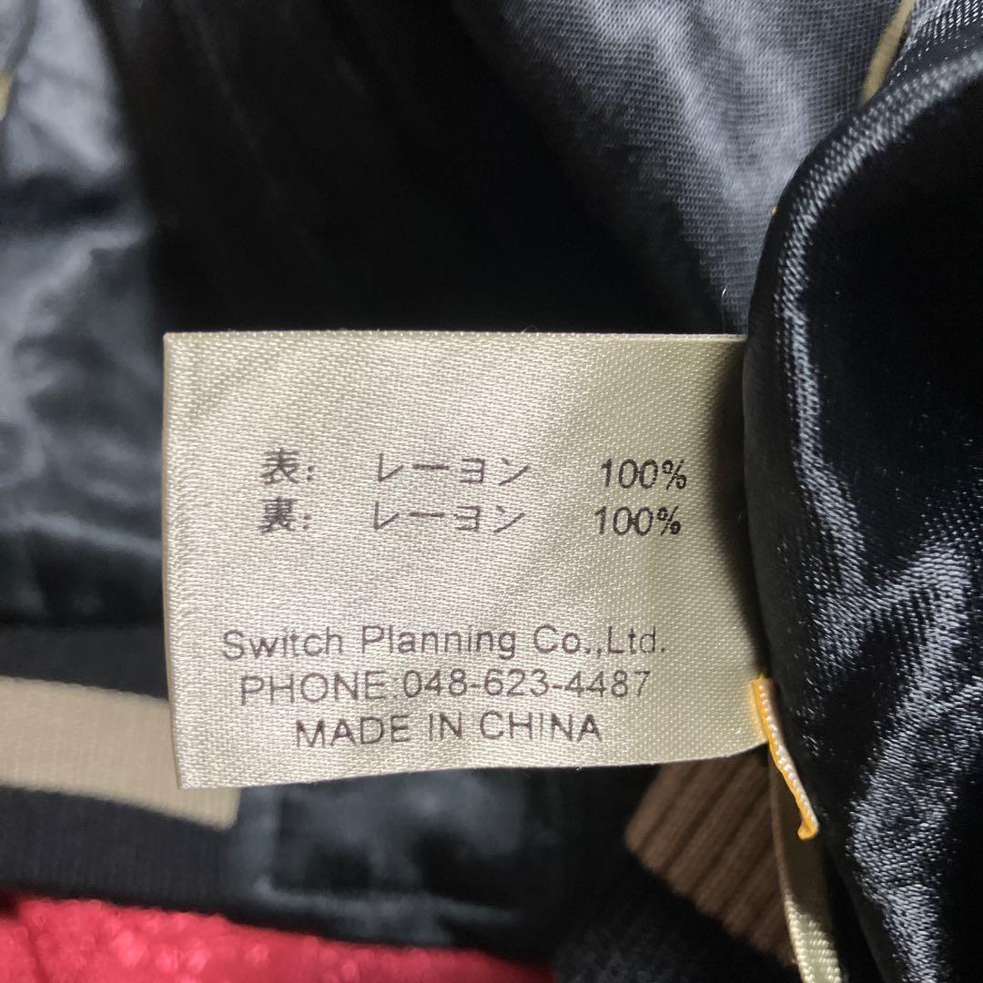 花旅楽団　スカジャン　リバーシブル　レーヨン　ジャガード織り　唐獅子牡丹　鶴