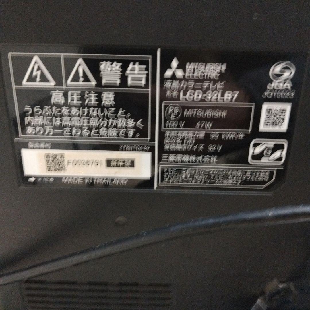 MITSUBISHI LCD-32LB7 32インチテレビ