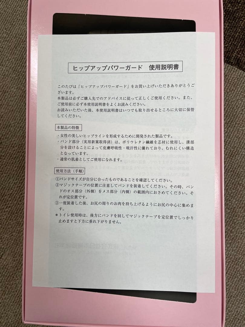 ヒップアップパワーガード　1枚　Ｌサイズ