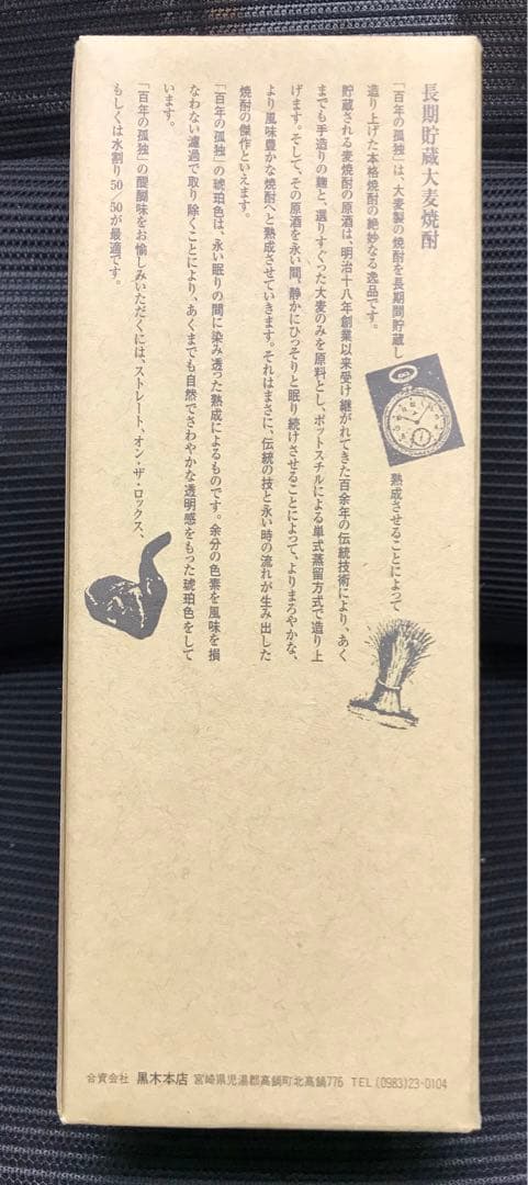 交渉中　本格焼酎 百年の孤独 麦焼酎 720ml アルコール40% ②