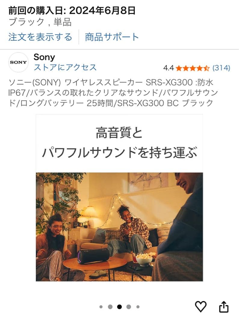 【特別価格】Sony Bluetoothスピーカー★SRS-XG300