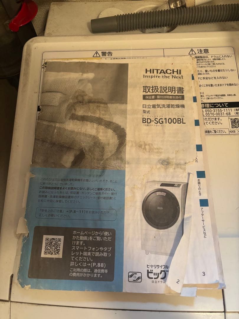 タ*ン様 HITACHI ドラム式洗濯機 BD-SG100BL