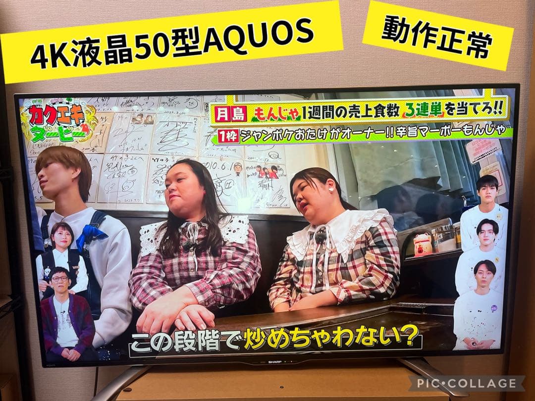 シャープ AQUOS LC-50U30 50インチ 4Kテレビ2016年製