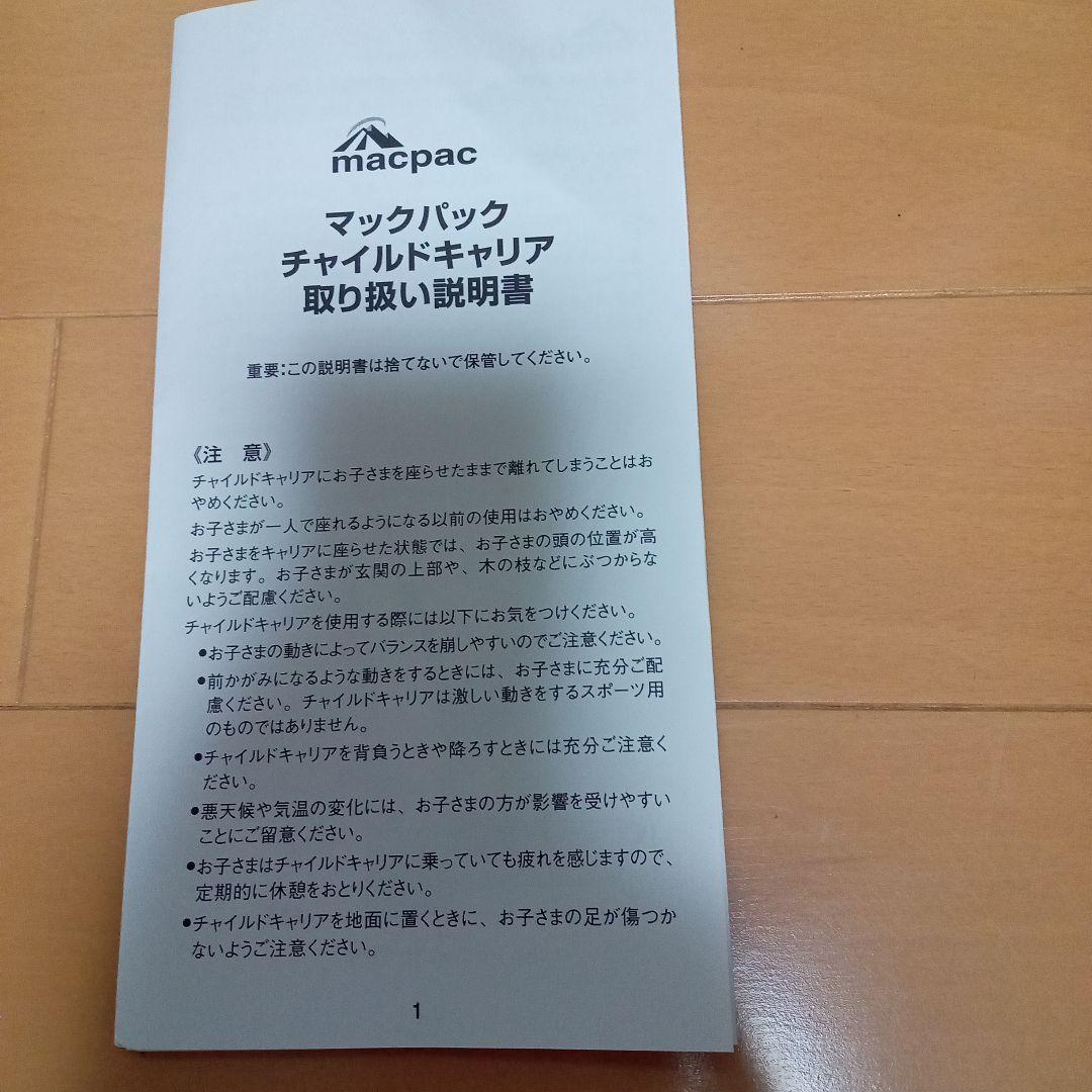 ベビーキャリア　macpac ハイキング用バックパック オリーブグリーン