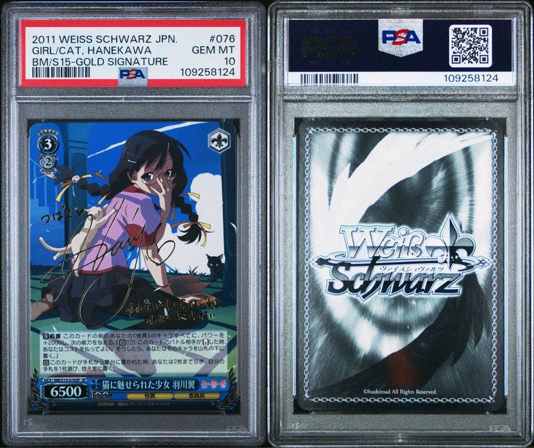 猫に魅せられた少女　羽川翼　sp psa10