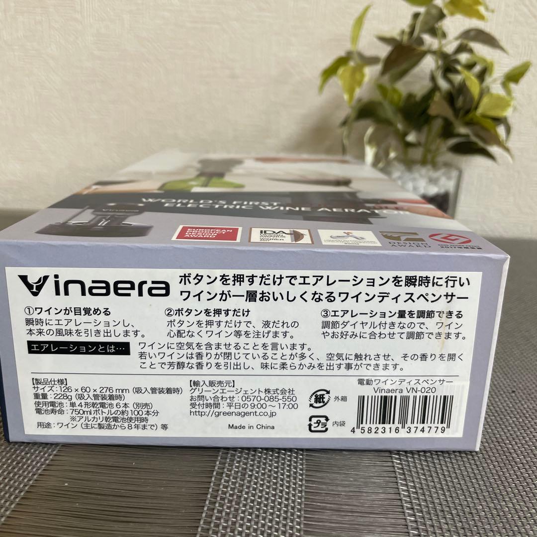 新品未使用 電動ワインエアレーター　vinaera pro ワイン