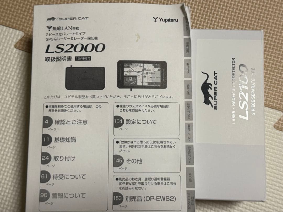 ユピテル　ls2000 レーザー&レーダー探知機　SUPER CAT 説明書付