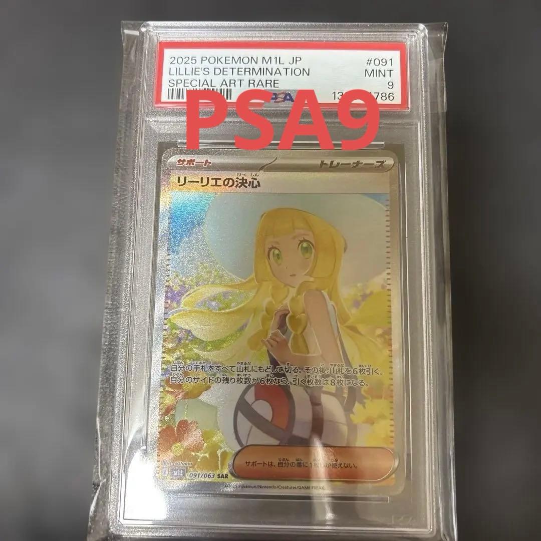 リーリエの決心sar PSA9 メガブレイブ　091/063