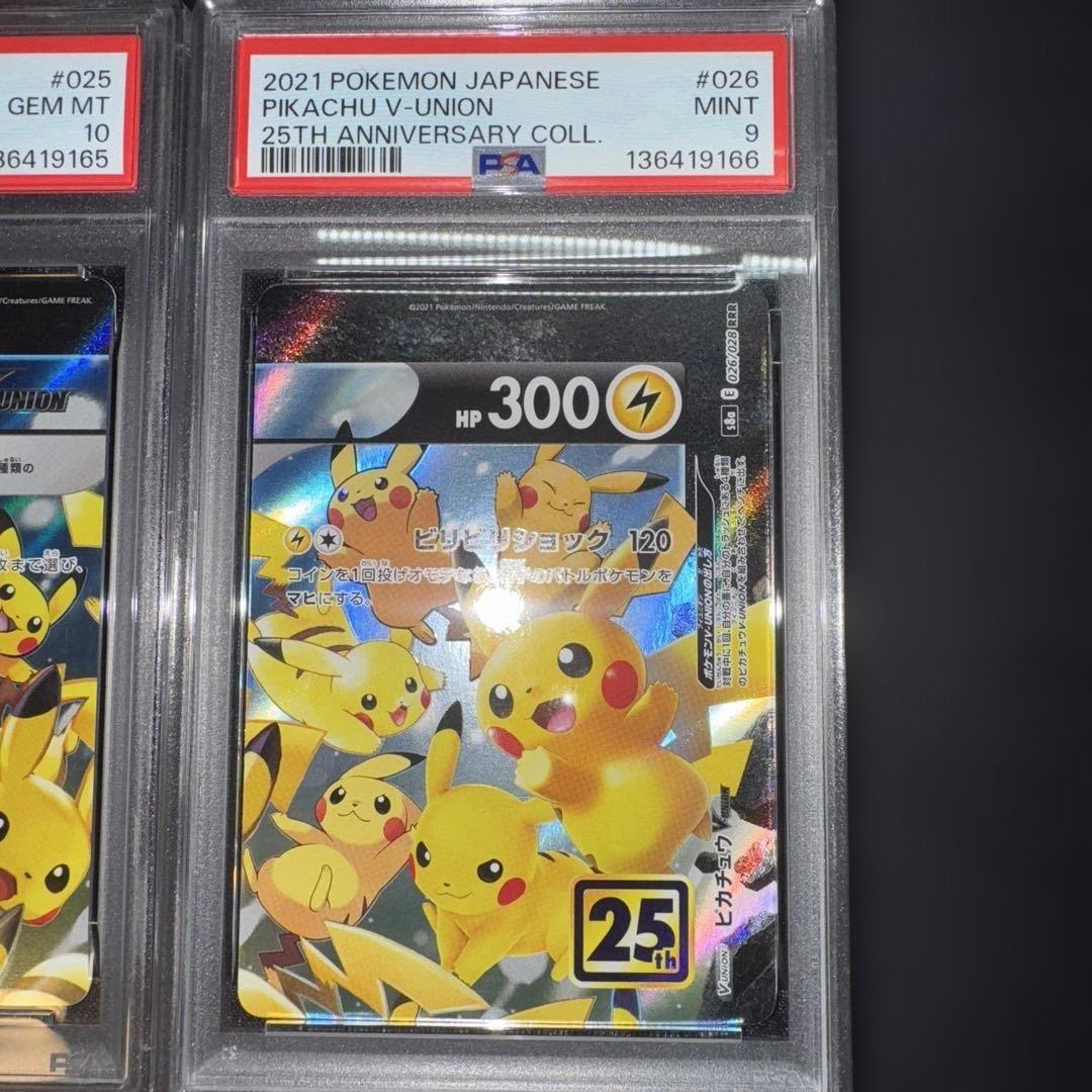 【PSA10(右上9)】ピカチュウV-UNION 4連番　25th