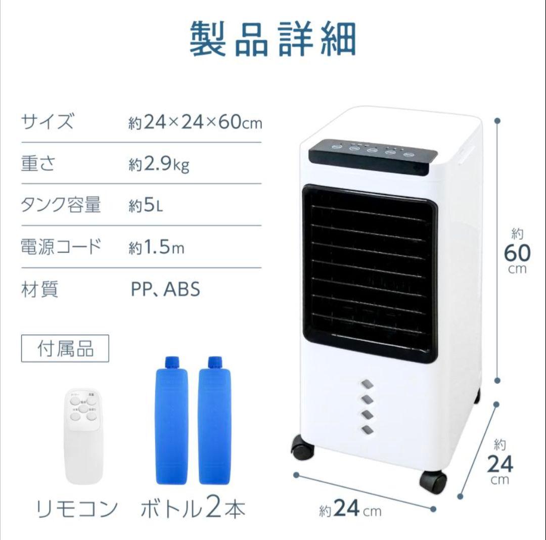 冷風機 5Lタンク 3段階風量 最大15時間運転 軽量2.9kg 省エネモデル