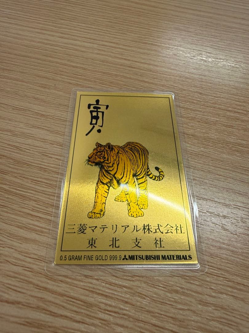 三菱マテリアル 0.5g 純金カード 虎デザイン