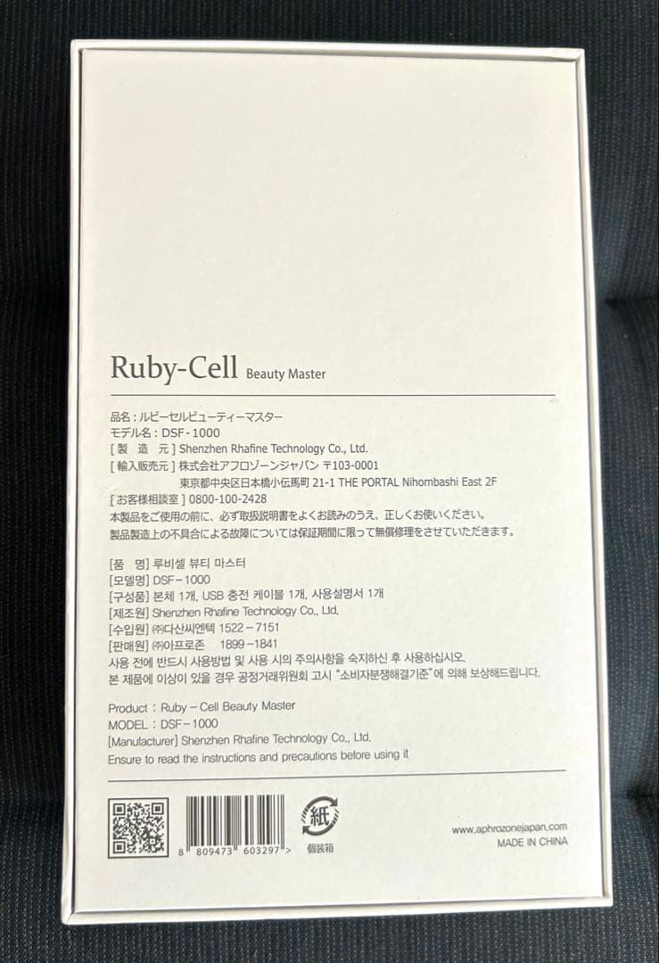 三日月　Ruby-Cell ビューティーマスター（美顔器）