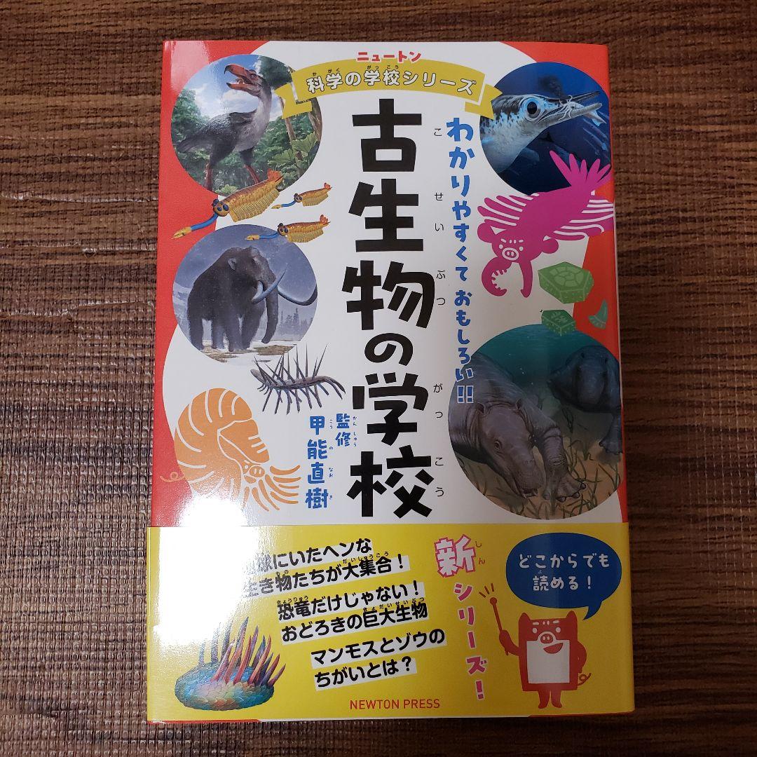 10冊セット◆ニュートン科学の学校シリーズ 動物の学校／地球／天気／恐竜 等