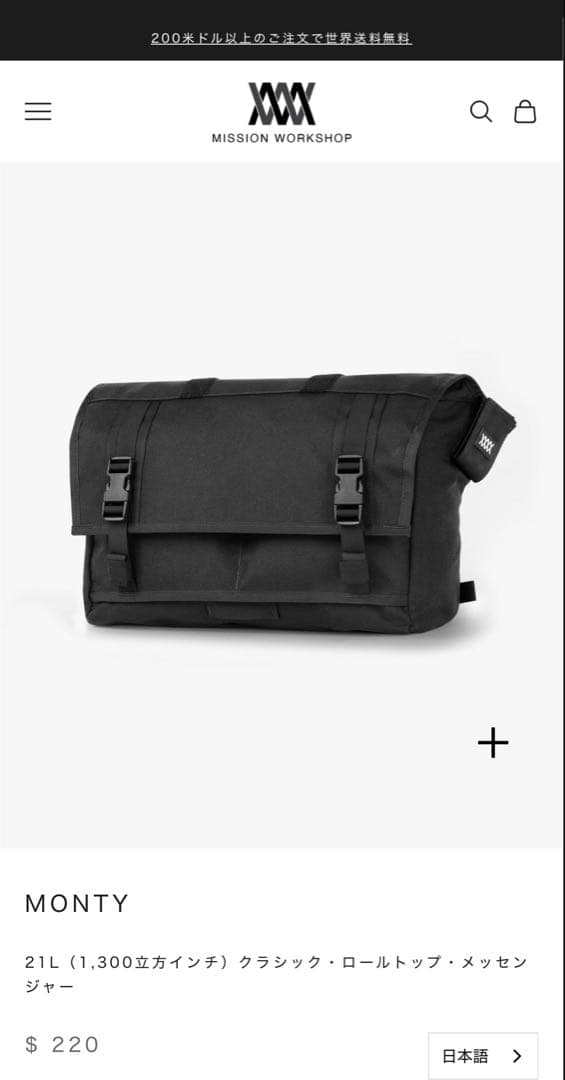 MISSION WORKSHOP ミッションワークショップMONTY 21L