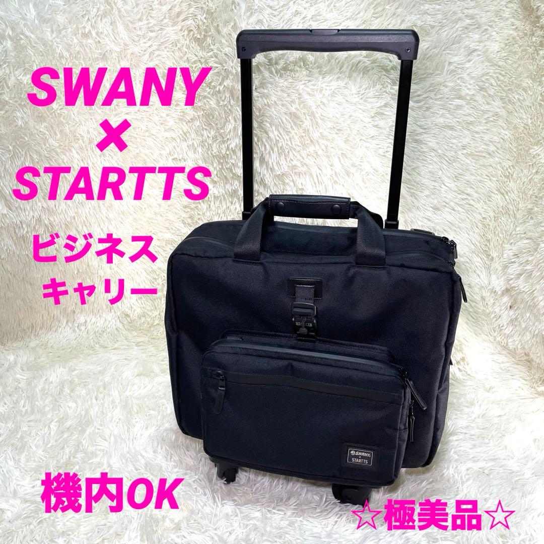 SWANY STARTTS レア キャリーケース 3way