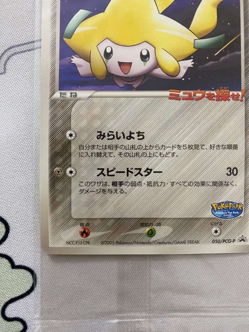 ポケパークのジラーチ 未開封 ポケモンカード