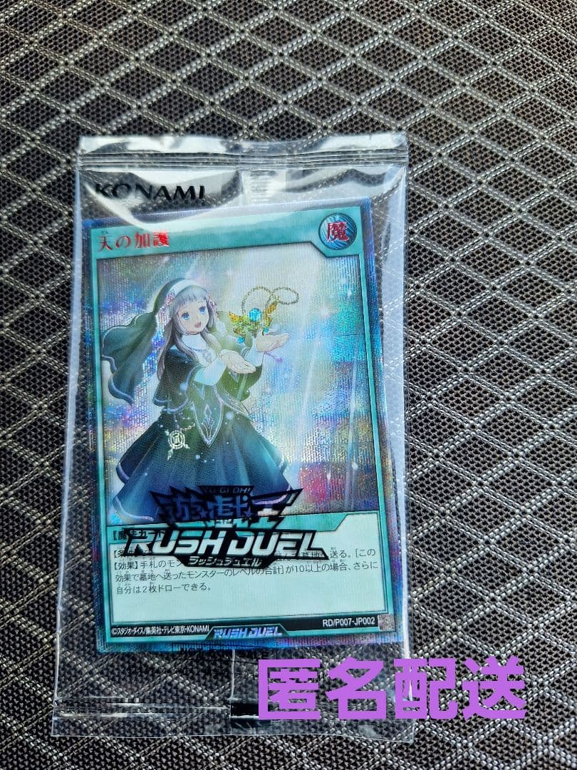 遊戯王ラッシュデュエル　天の加護　シークレット　シク　1枚　未開封　red　赤