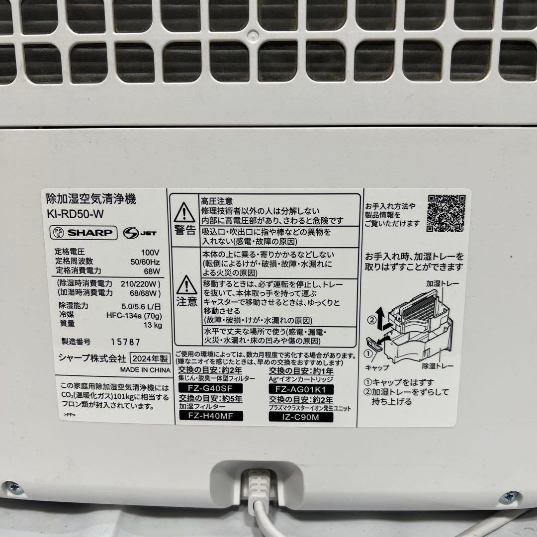 2024年製 シャープSHARP 除加湿空気清浄機 KI-PD50-W