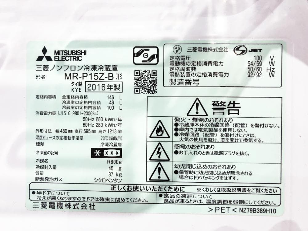 30日迄！送料無料 三菱 146L 冷蔵庫【MR-P15Z-B】