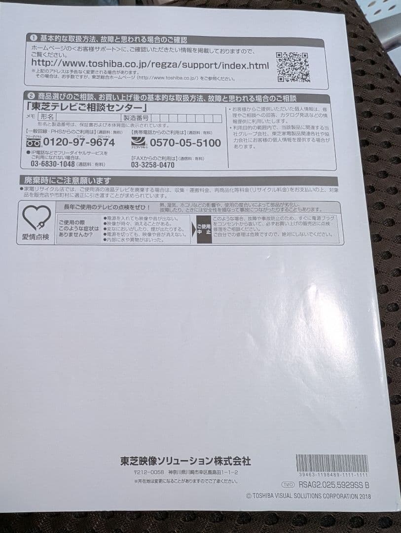 ⭐️TOSHIBA 東芝⭐️REGZA レグザ　⭐️32型液晶テレビ⭐️説明書付
