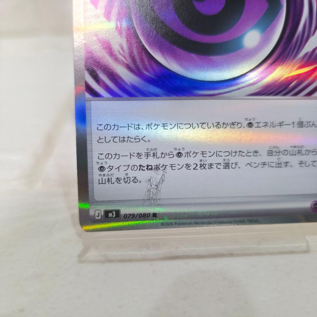 ゆ*き様 【447】ポケモンカード エラーカード テレパス超エネルギー 079/