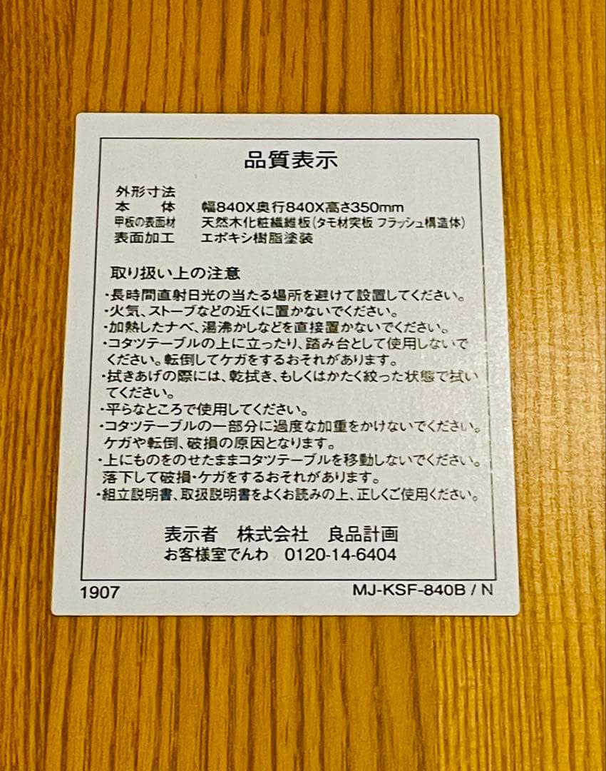 値下げ　無印良品　こたつにもなるローテーブル 小(ナチュラル)＋こたつ布団セット