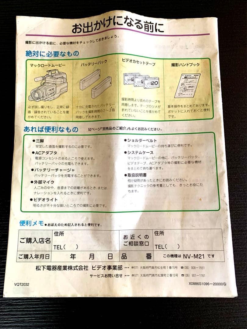 ジャンク品　ナショナルビデオカメラ　NV-M21 オプション数点付　VHS