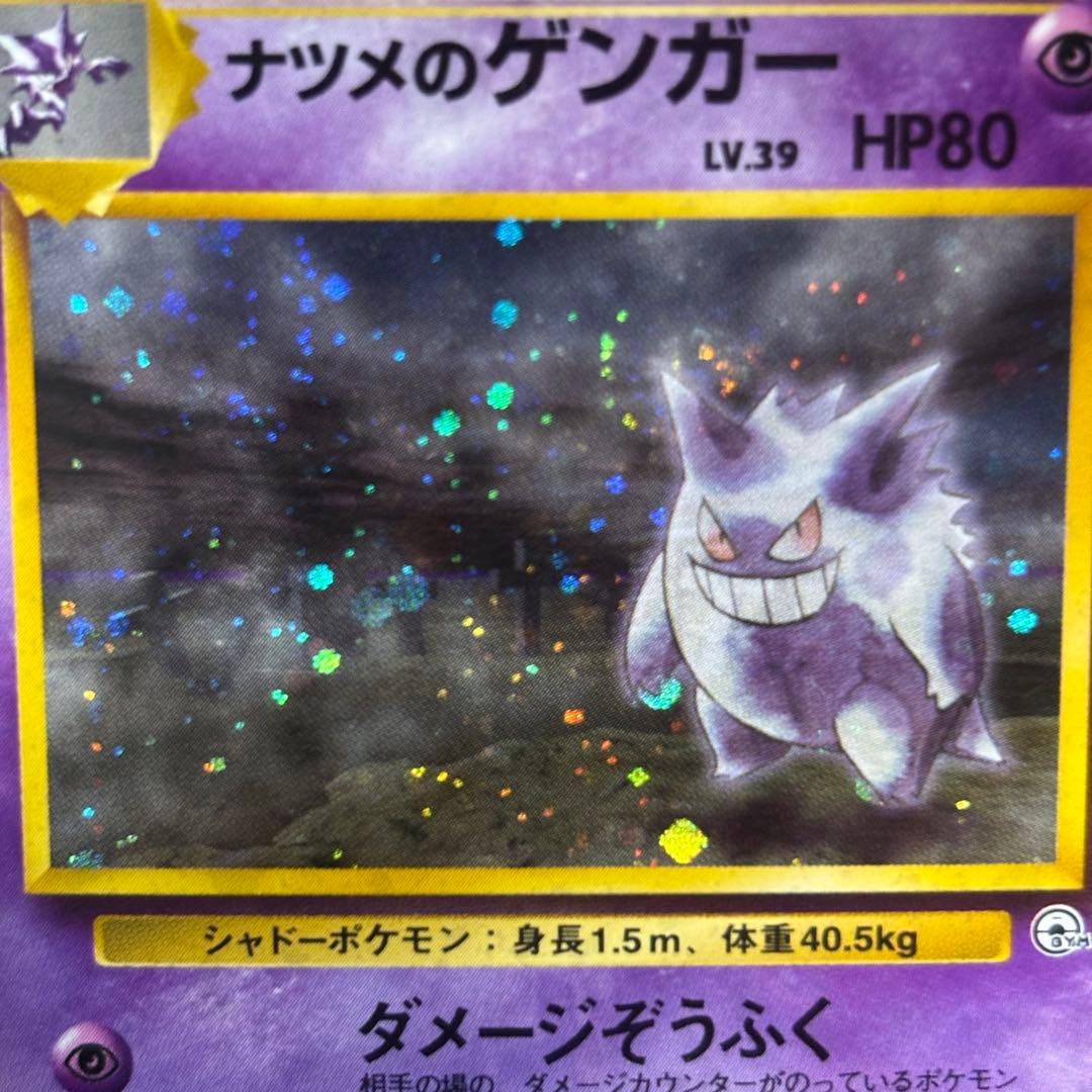 【良品-美品】ナツメのゲンガーLV.39 ジム拡張第2弾 闇からの挑戦