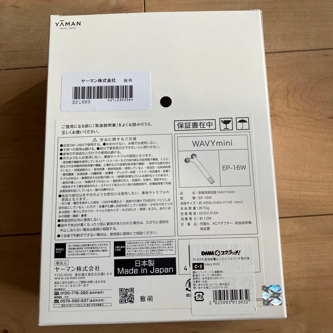 新品未使用　YAMAN WAVY mini EP-16W 美顔器