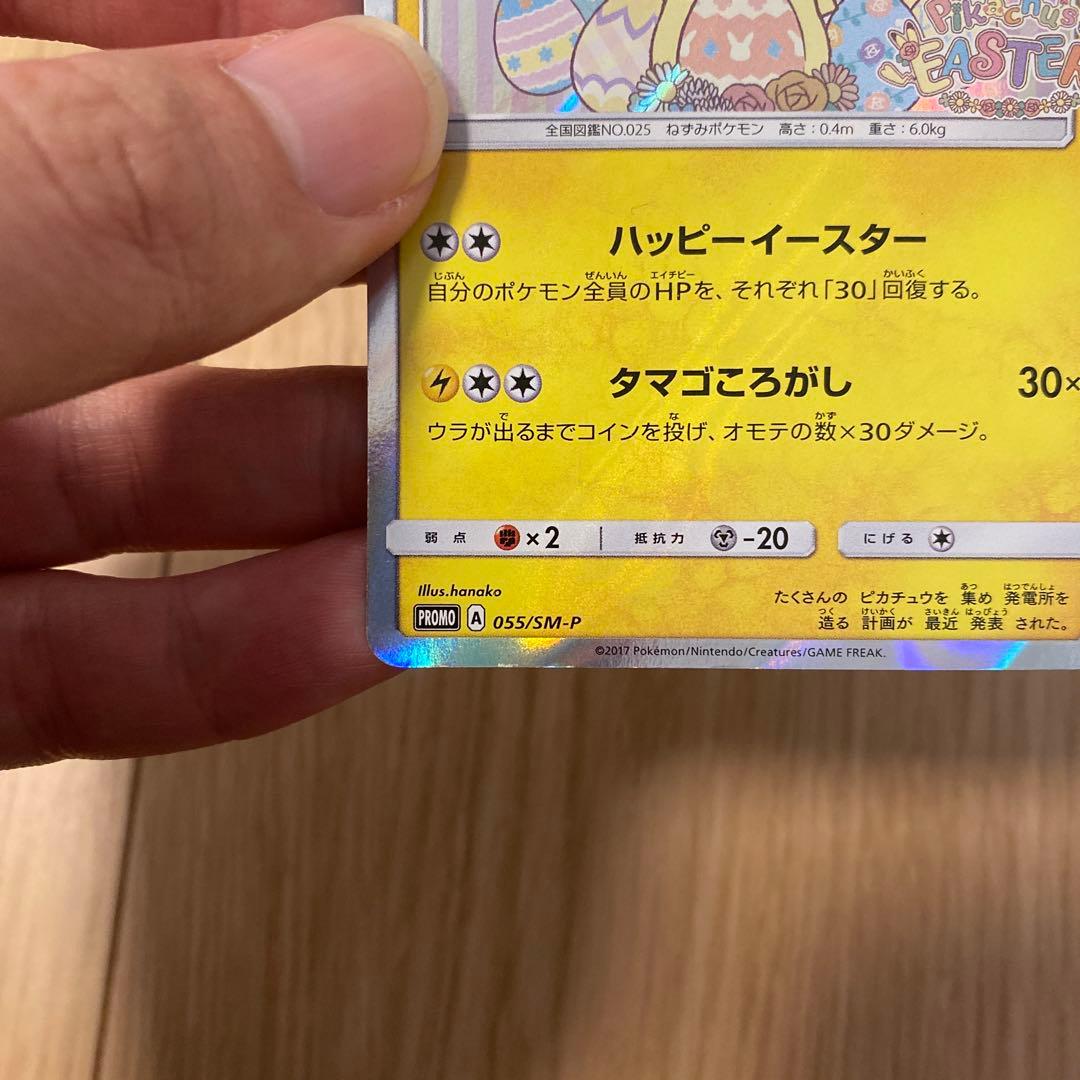 イースターのピカチュウ PROMO SM-Pプロモカード 055/SM-P