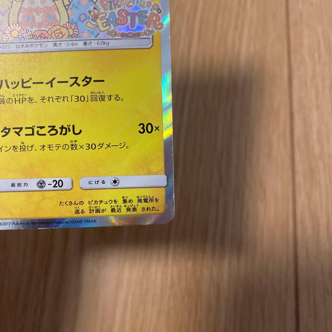 イースターのピカチュウ PROMO SM-Pプロモカード 055/SM-P