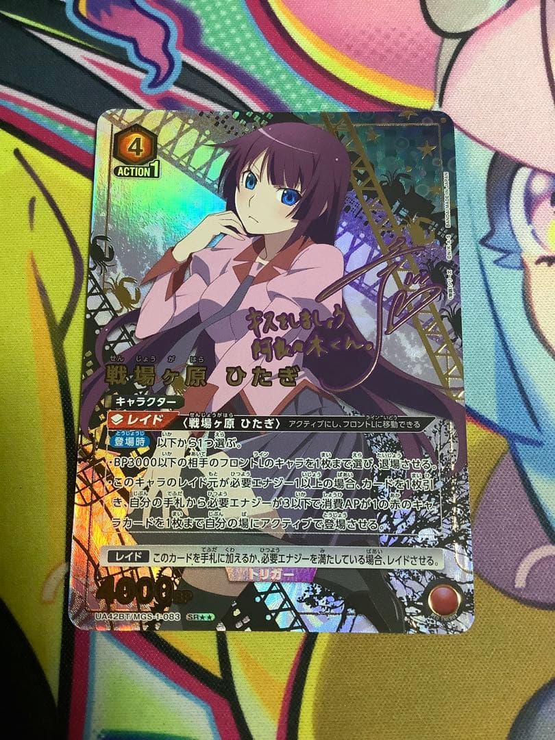 ユニオンアリーナ　物語シリーズ　戦場ヶ原ひたぎ　SR星2 パラレル　サイン