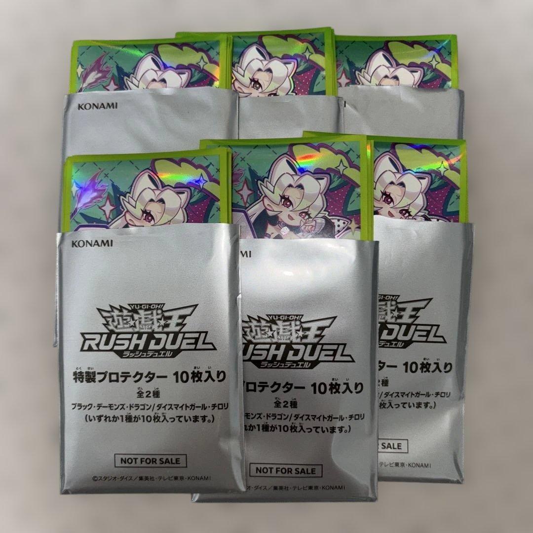 【スリーブ】ダイスマイトガールチロリ　240枚　遊戯王　ラッシュデュエル