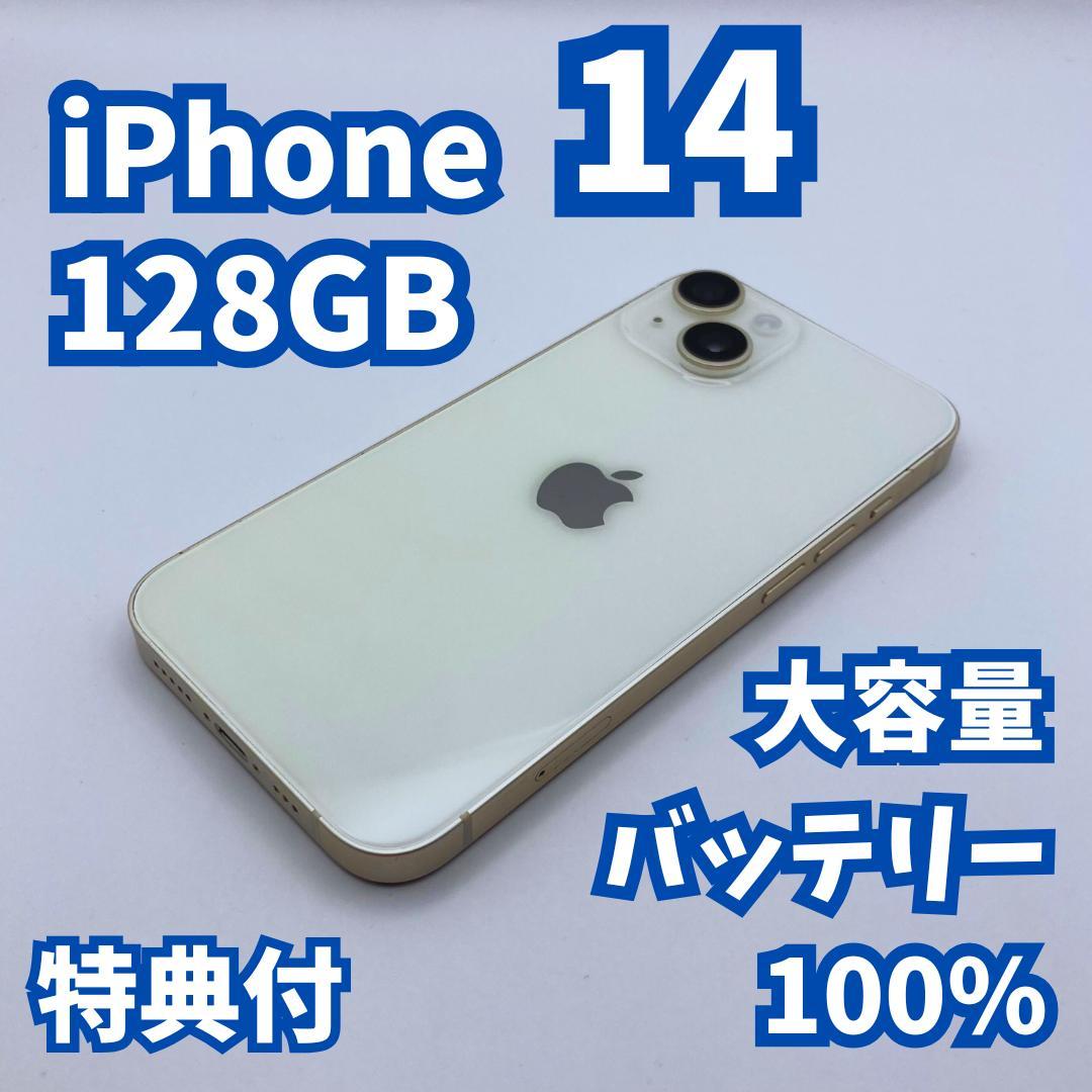 【美品】iPhone 14 128GB 大容量新品バッテリー100%