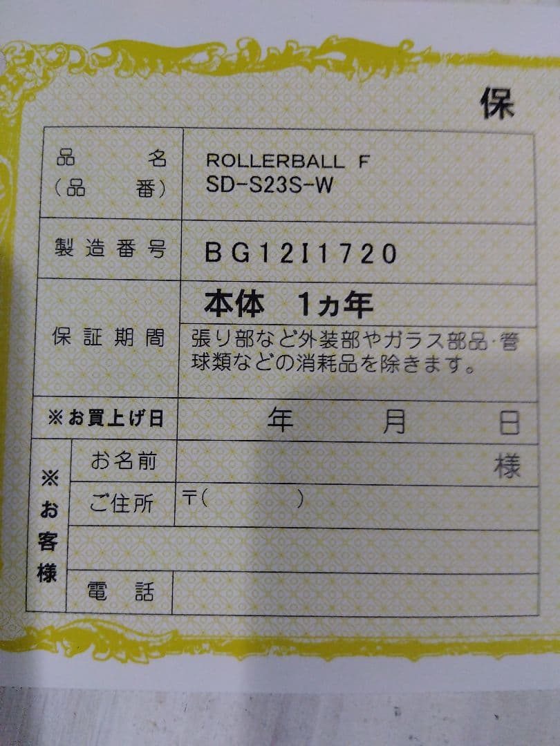 bau タカラベルモント　ローラーボール