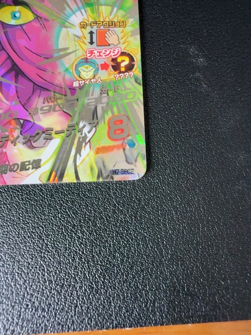 K*様 完全美品！！　ドラゴンボールヒーローズ　旧弾　H7-SEC2 ブロリー