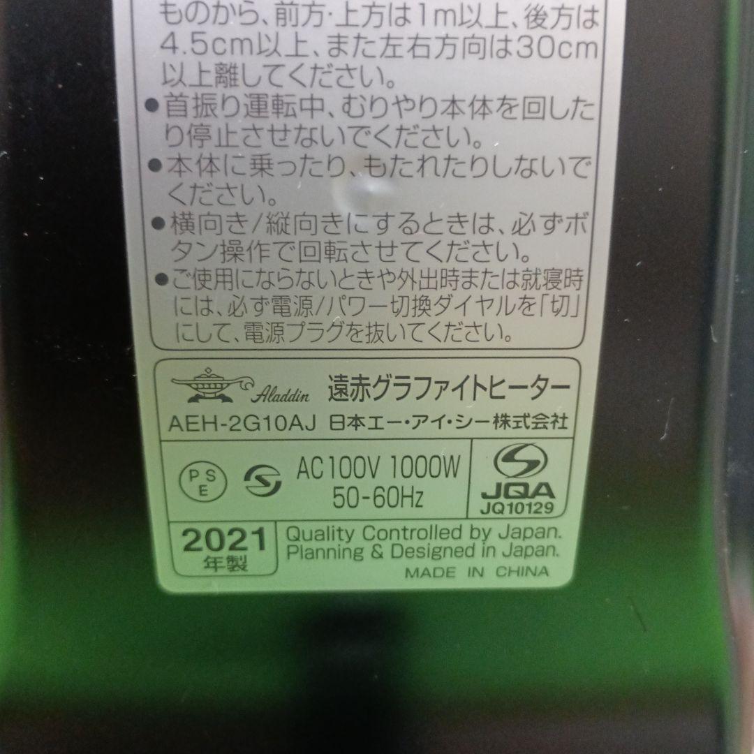 アラジンAladdin 遠赤グラファイトヒーター
