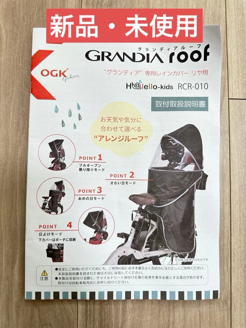 【新品・未使用】OGKグランディアルーフ グランディア専用レインカバー ブラック