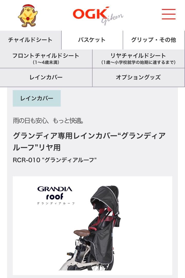 【新品・未使用】OGKグランディアルーフ グランディア専用レインカバー ブラック