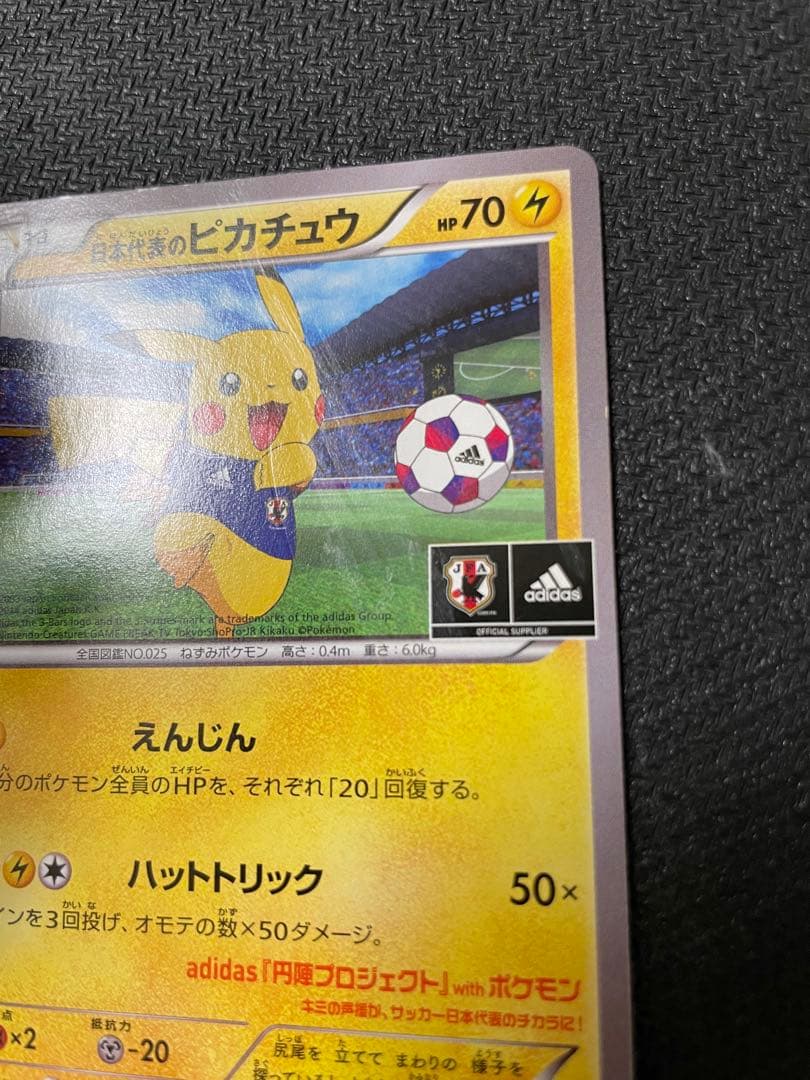 日本代表のピカチュウ：ポケモンNewモン! Book付録 PROMO XYシリ…