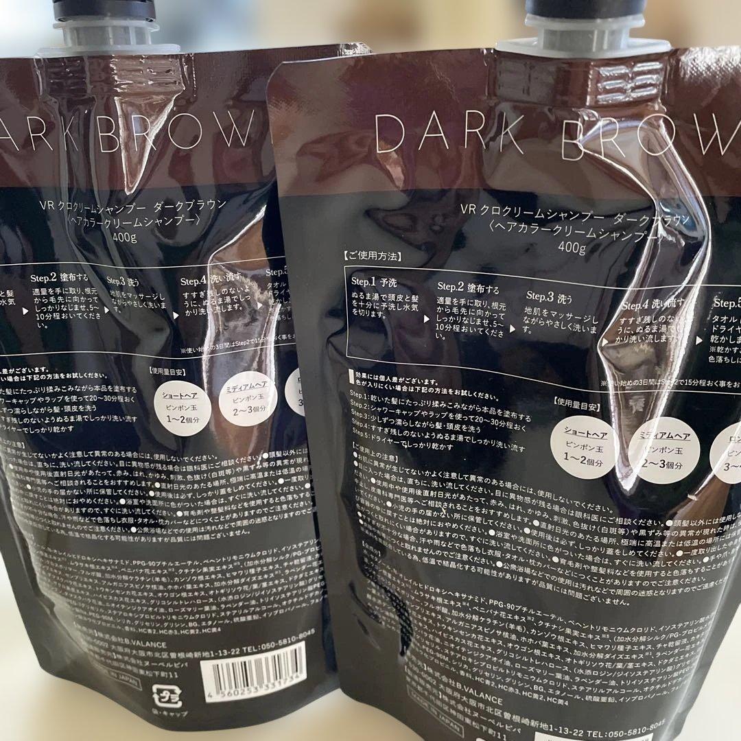 VALANROSH KURO 400g ダークブラウン 2個セット
