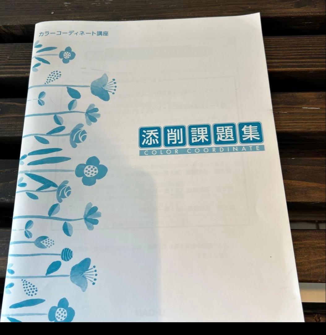 ユーキャン2024 パーソナルカラリスト検定対策教材セット　2級問題集付き