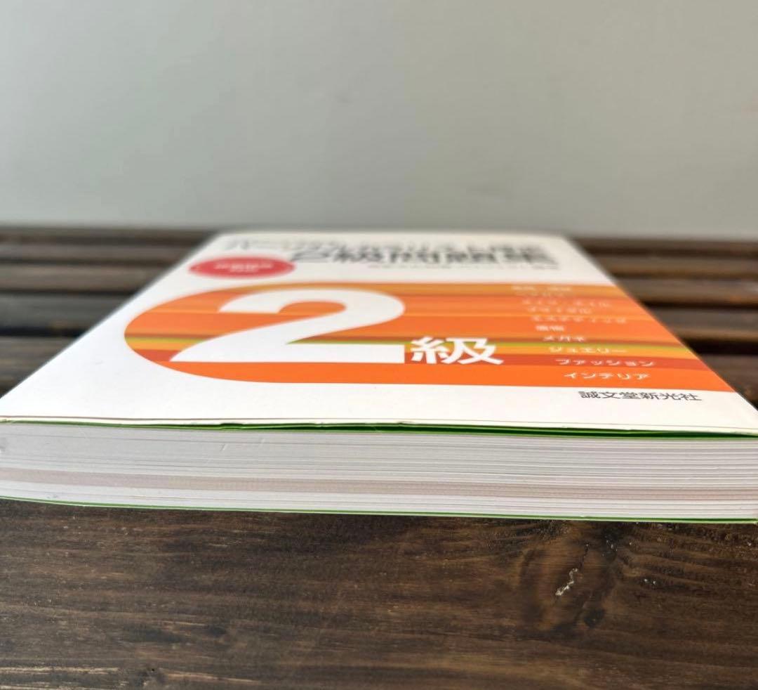 ユーキャン2024 パーソナルカラリスト検定対策教材セット　2級問題集付き