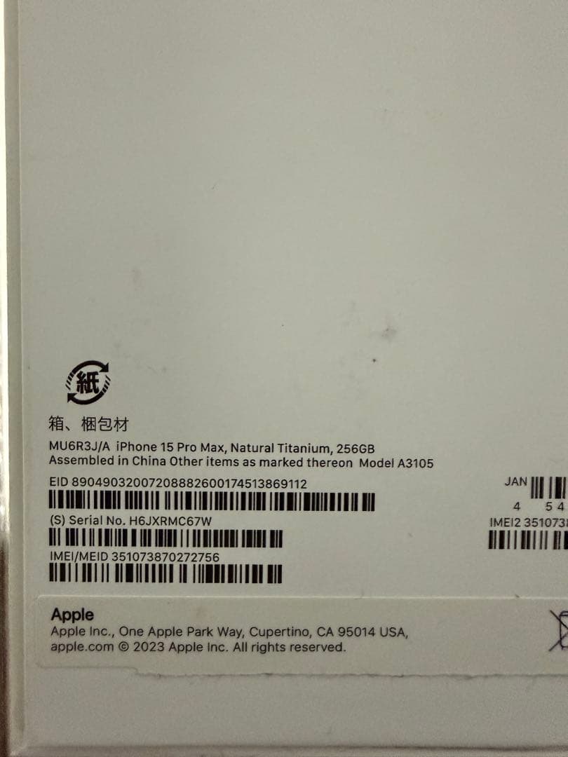 超美品　中国版　iPhone15 Pro Max 256GBナチュラルチタニウム