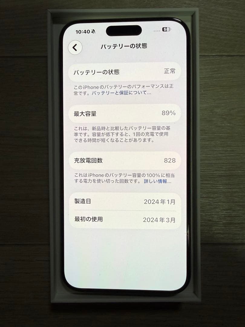 超美品　中国版　iPhone15 Pro Max 256GBナチュラルチタニウム